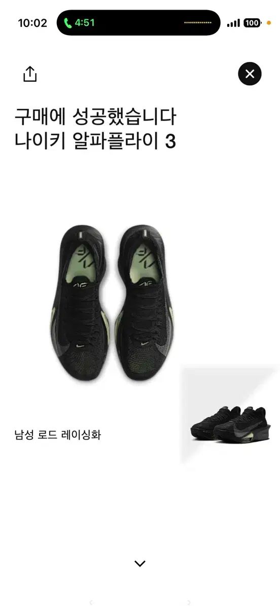 ナイキ アルファフライ 3 ブラック 270