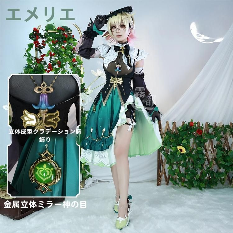 霧都アニメ 原神 調香師 エメリーエ コスプレ衣装 職人製作