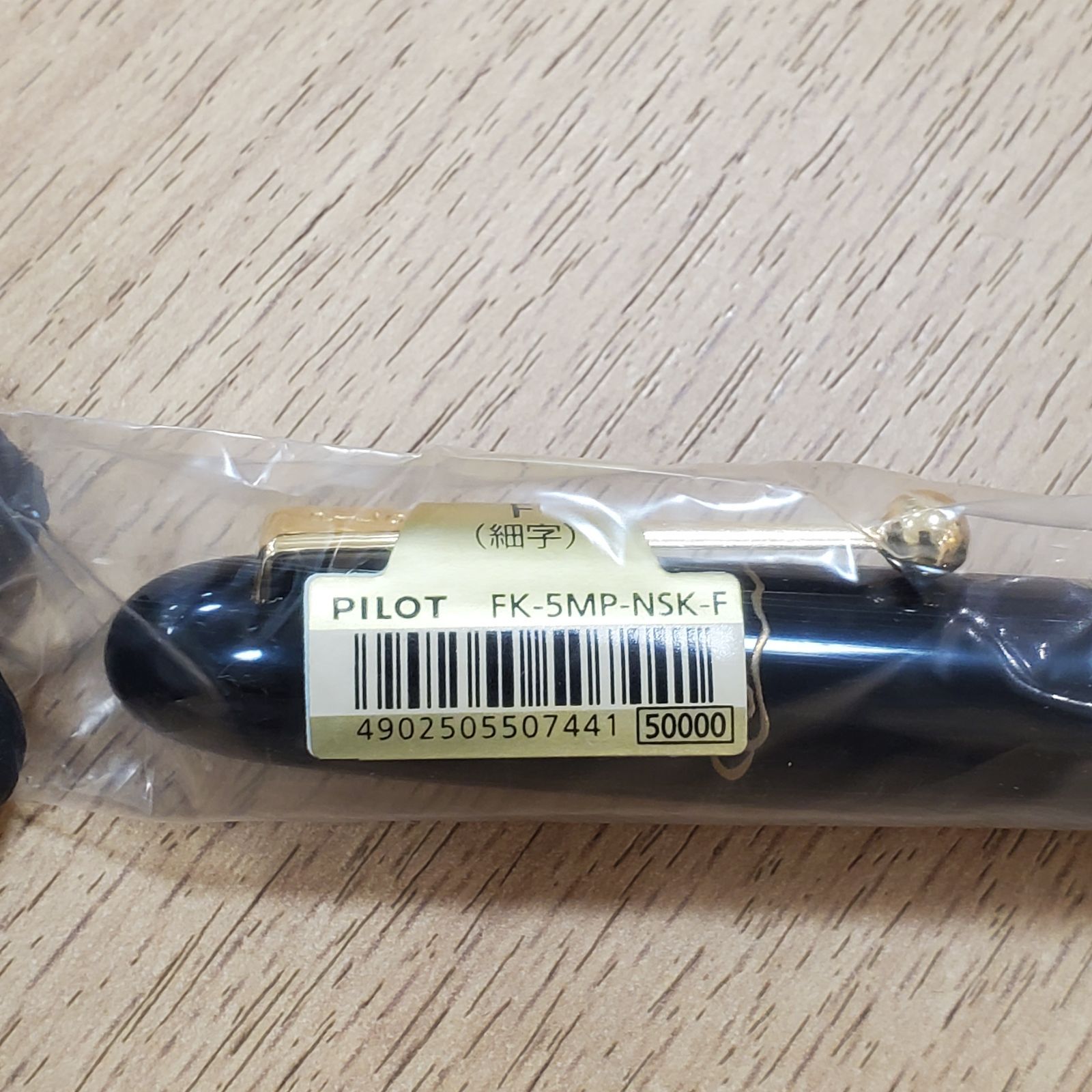 パイロット 万年筆