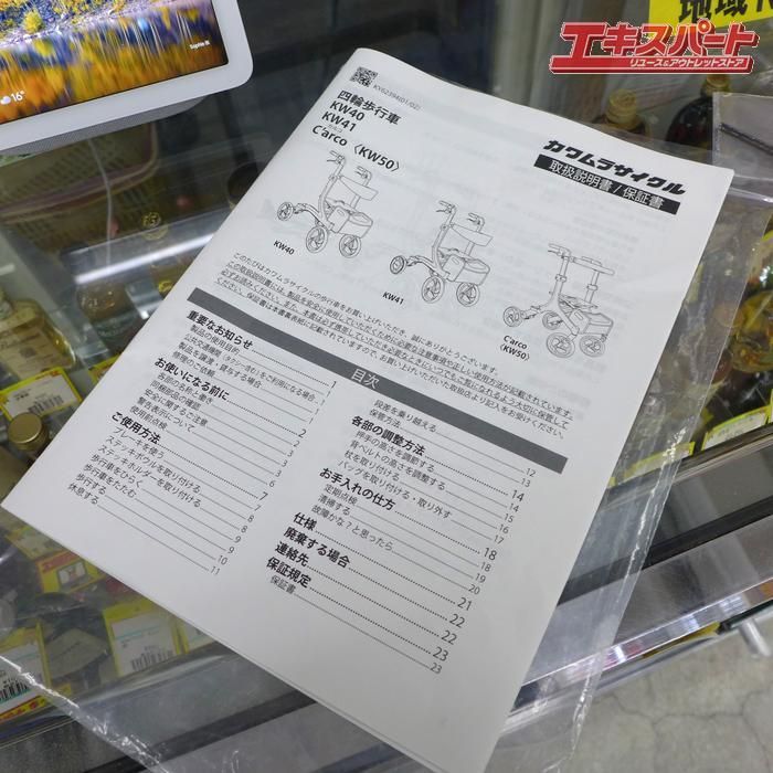 カワムラサイクル 四輪歩行車