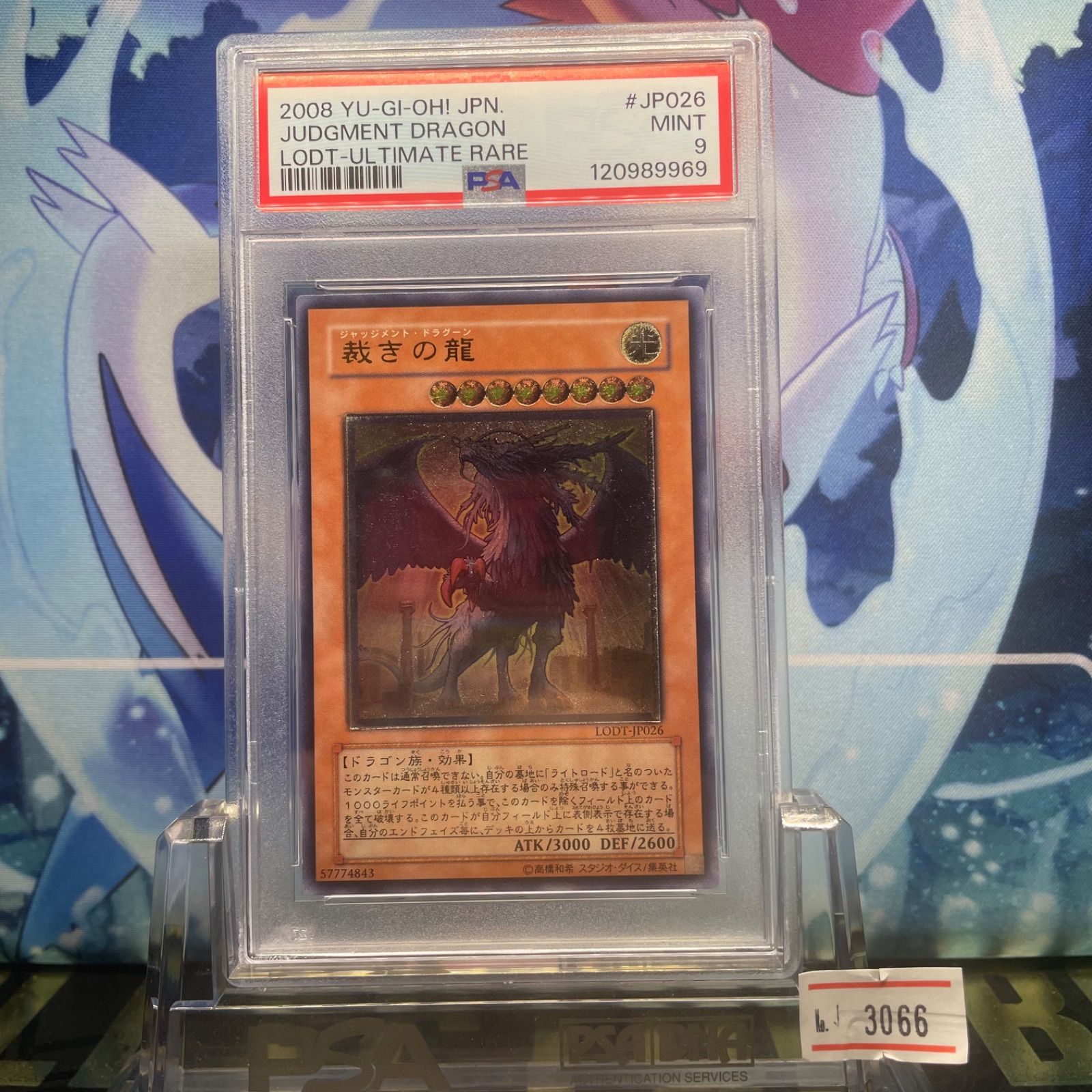 PSA9 裁きの龍 ジャッジメント・ドラグーン レリーフ アルティメット