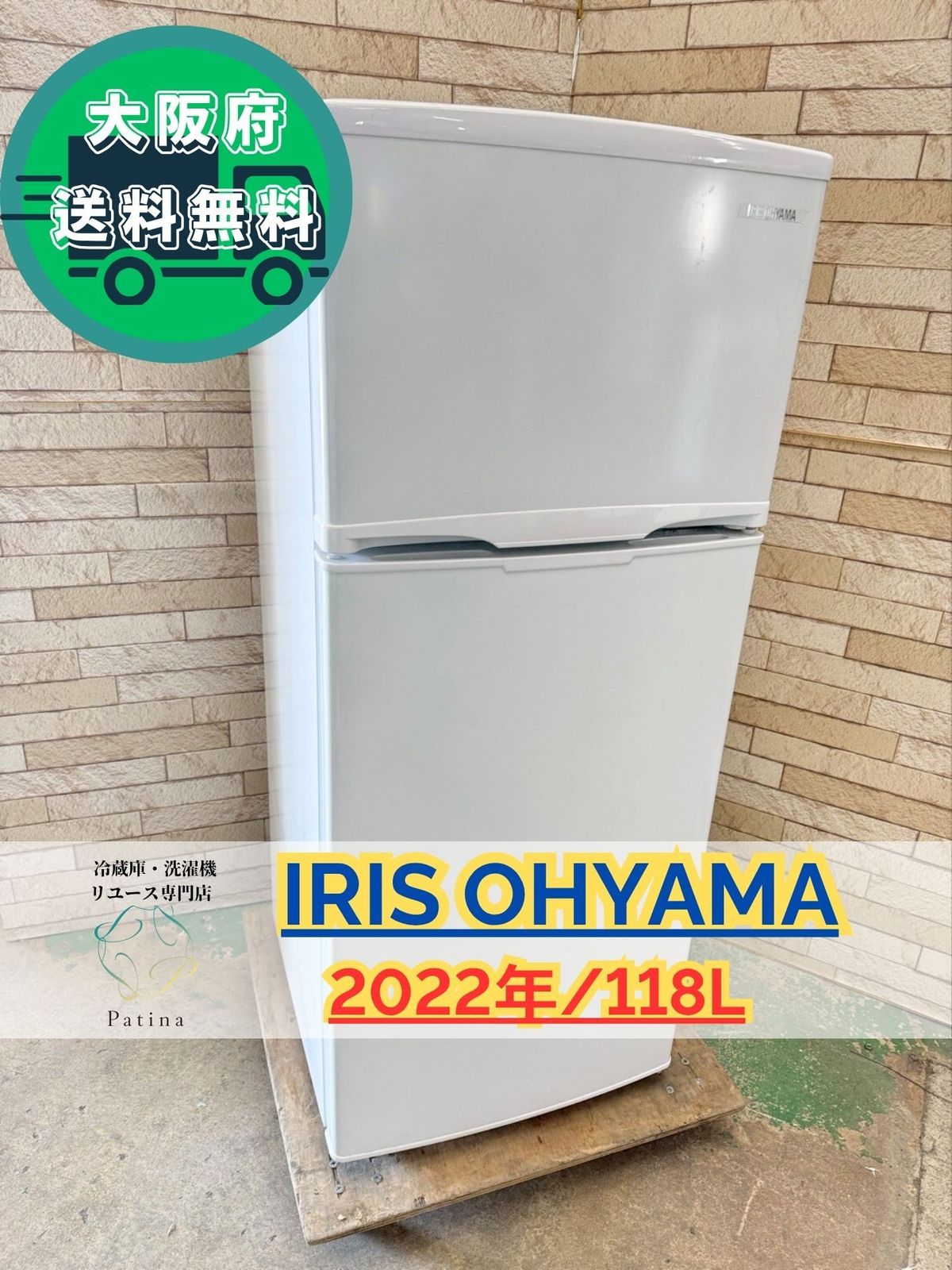 大阪 3か月保障付き 冷蔵庫 アイリスオーヤマ 2ドア IRSD 12 B W IR 1022