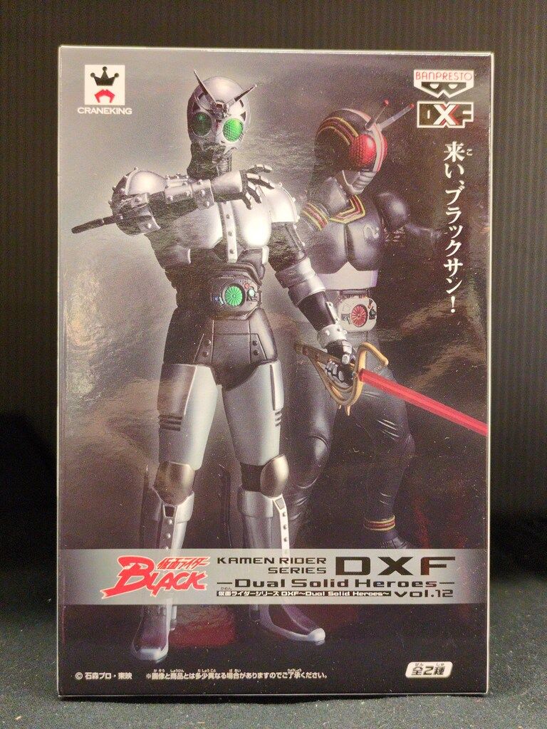 バンプレスト DXF/Dual Solid Heroes Vol.12 仮面ライダーBLACK
