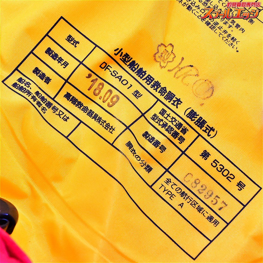  ダイワ インフレータブル ライフジャケット DF 2007 レッド 製造2018年 製造分 桜マーク有 DAIWA K_060 e 08262 炭火グリル ハイキンググッズセット セーフティ 救命用具 プレジャーボート ヨット