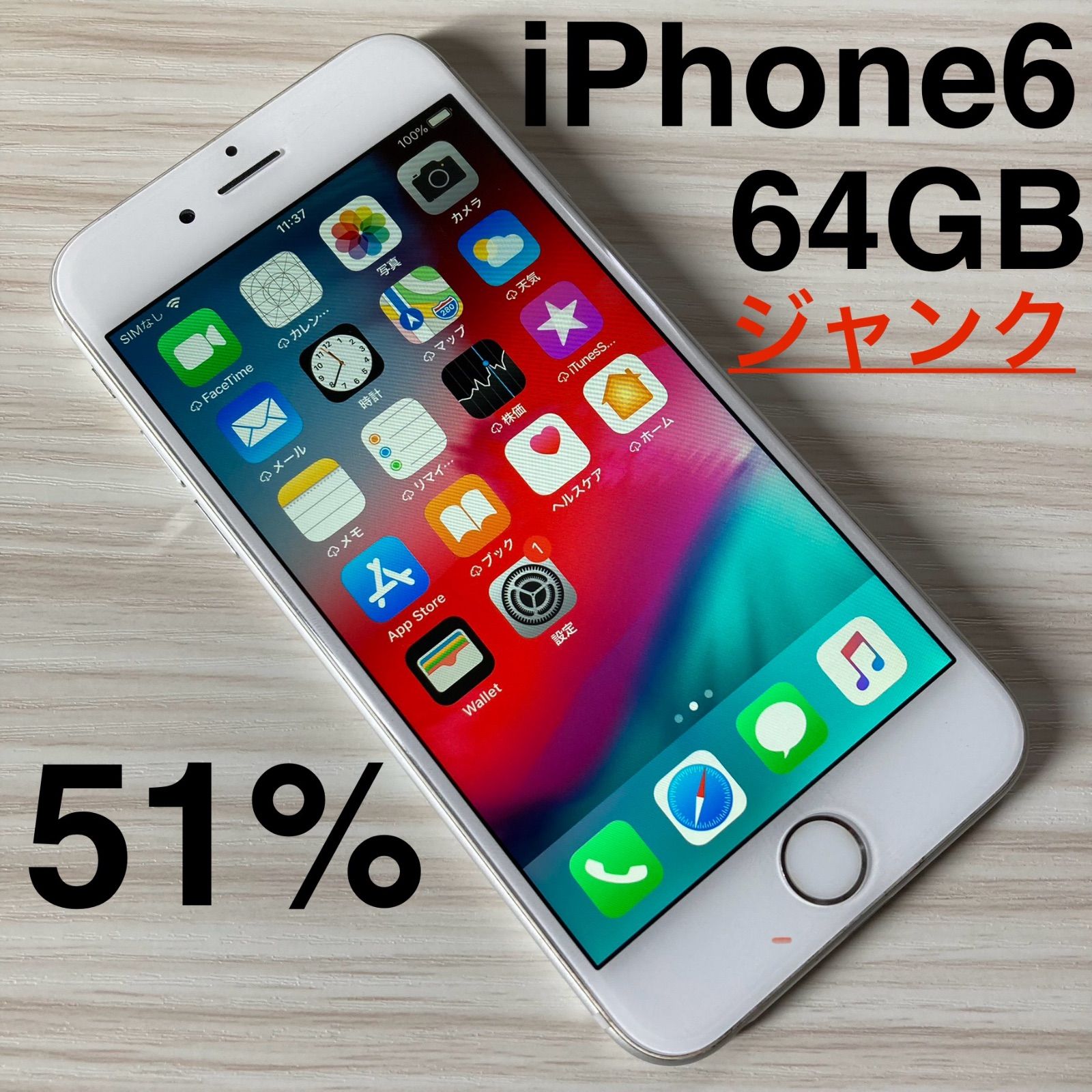 スマートフォン・携帯電話 iPhone6 128GB ソフトバンク 割れなし
