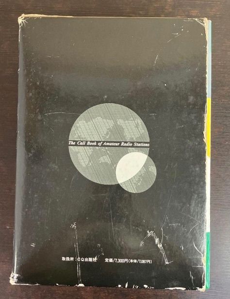 アマチュア無線局名録 節約 1990年版 全国版上下巻 日本アマチュア無線