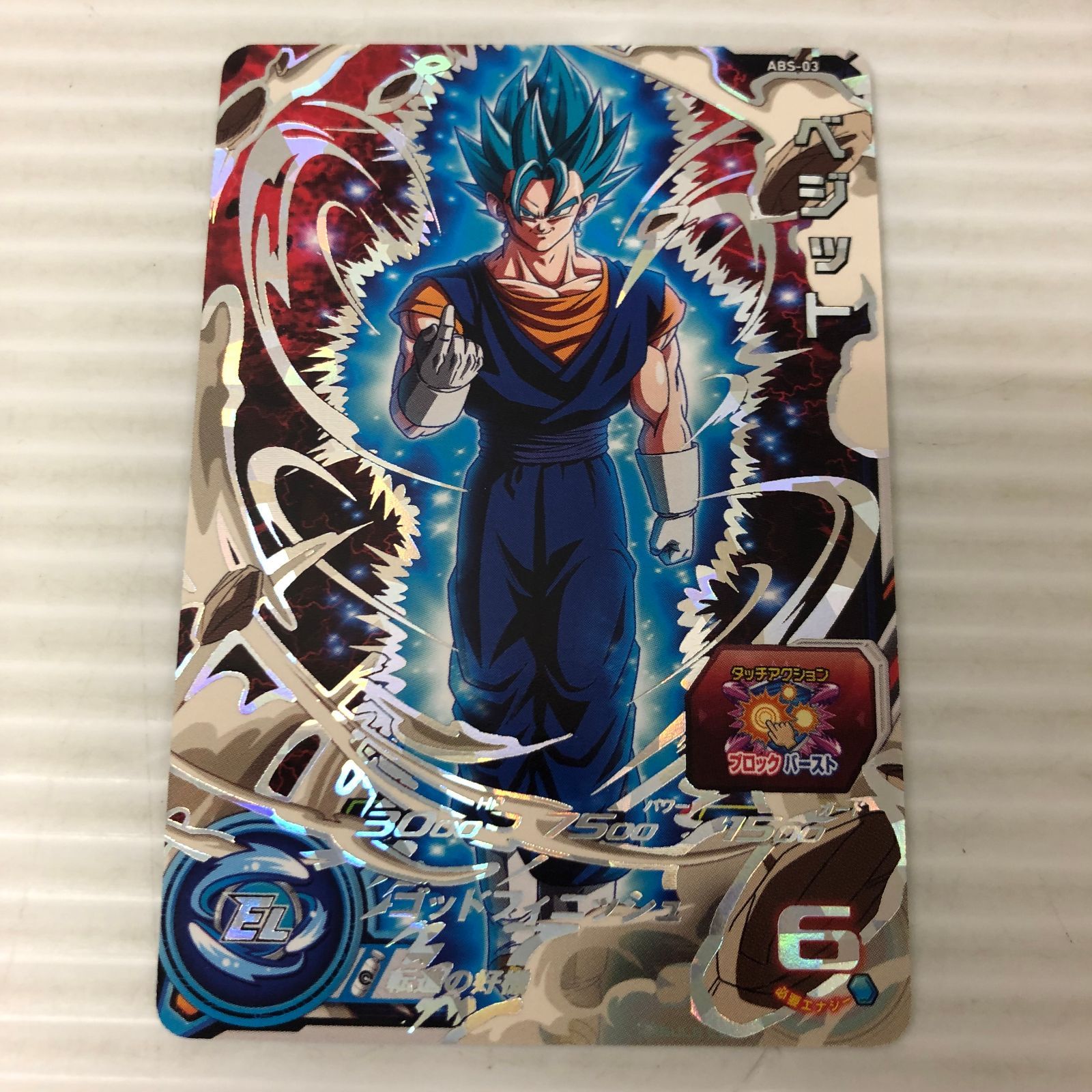 ドラゴンボールヒーローズABS 03 ベジット