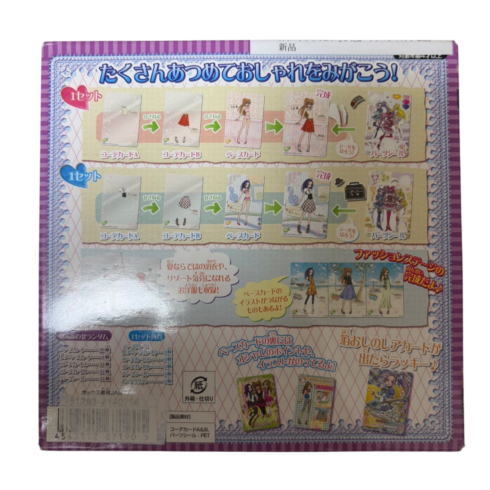 WJ87 BANDAI スイートプリキュア♪ きがえてスイートカード サマー
