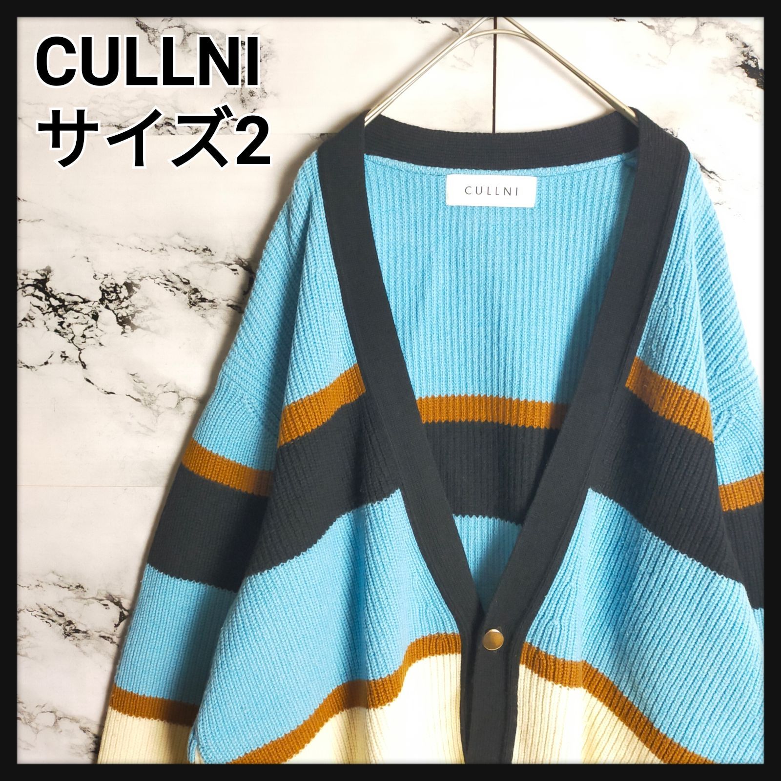 人気アイテム CULLNI クルニ サイズ2 ボーダーニットカーディガン マルチ ウール素材 メンズ ゆったりシルエット 即 品モデル 人気定番 21-AW-064