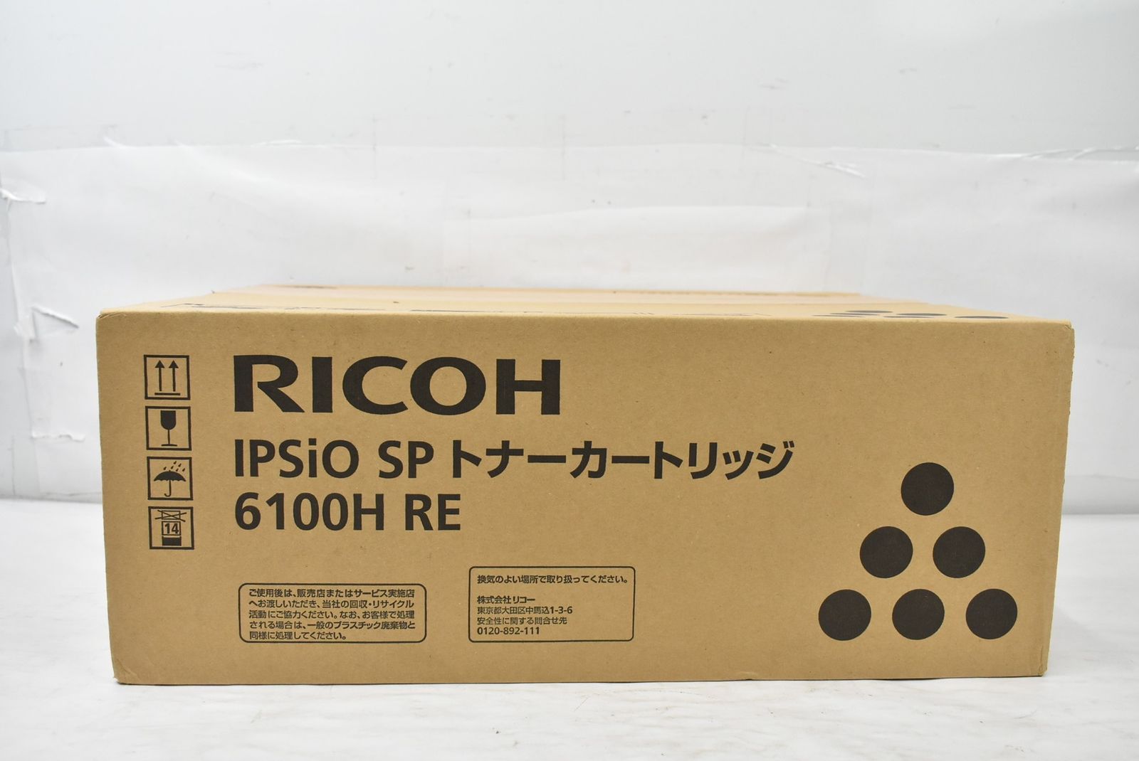 RICOH 純正 トナー 6100H RE リコー ITEI5PHQ8HYS-L11-byebye