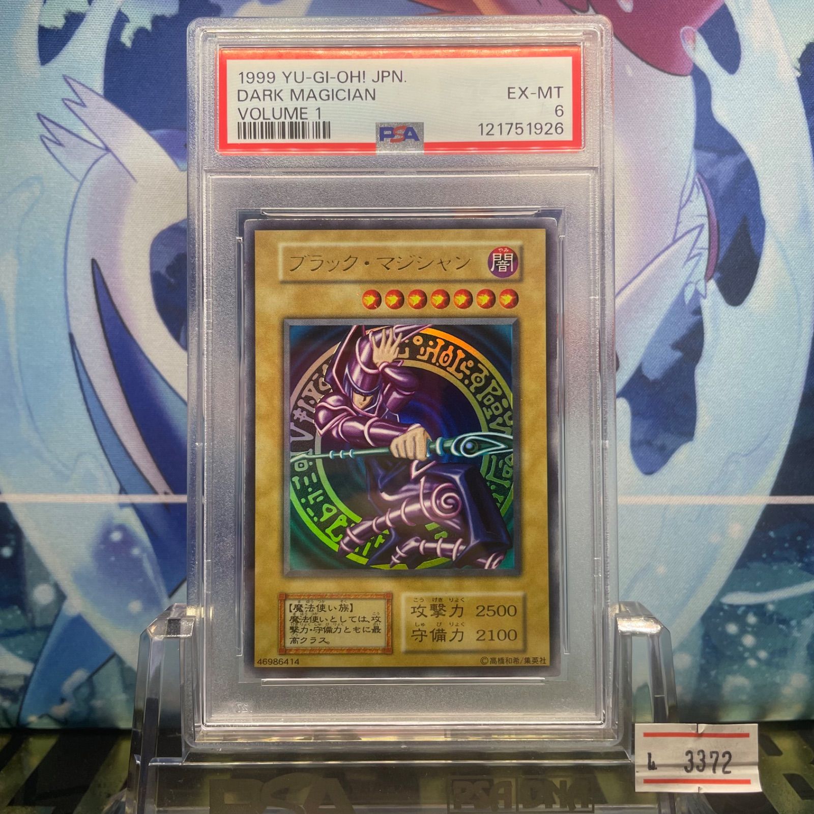 PSA6 ブラック・マジシャン 初期 ウルトラレア VOLUME1 1999 PSA6 ブラック・マジシャン 初期 ウルトラレア Volume 1 1999 - メルカリ