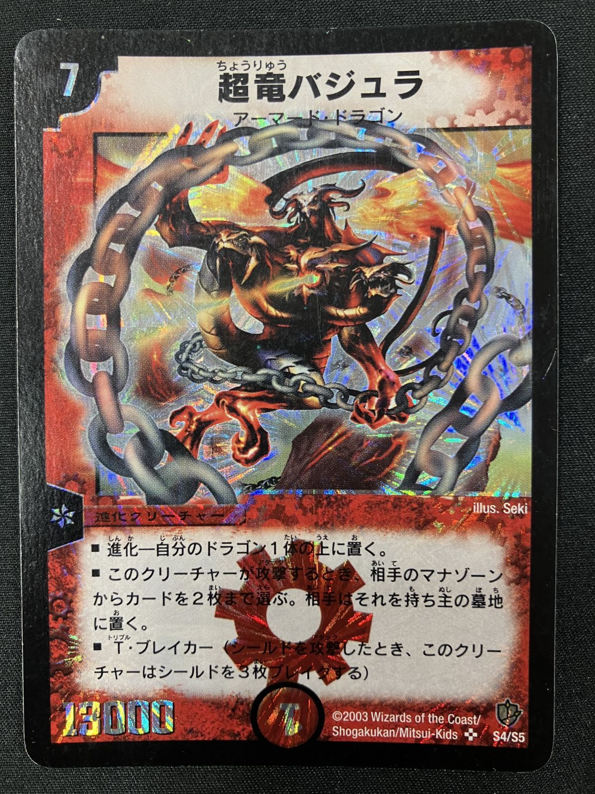 デュエルマスターズ デュエマ 超竜バジュラ スーパーレア DM-08-S4