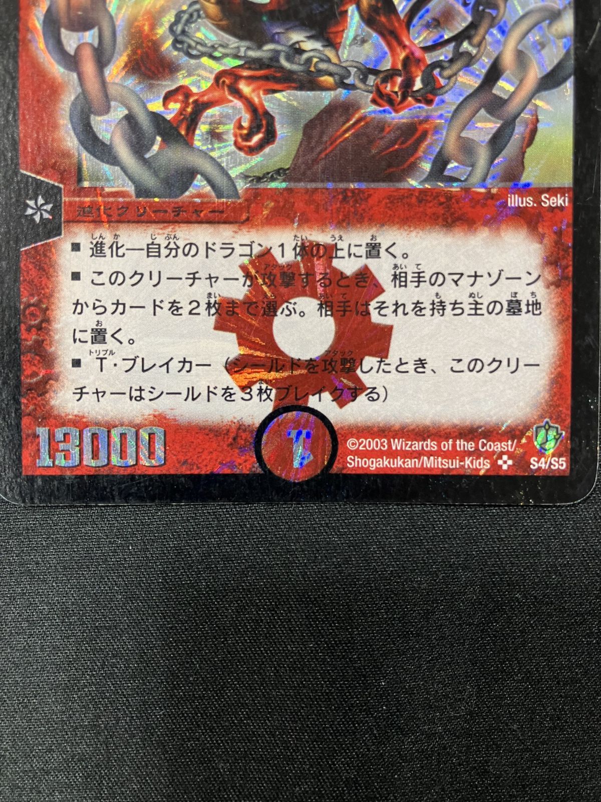 デュエルマスターズ デュエマ 超竜バジュラ スーパーレア DM-08-S4