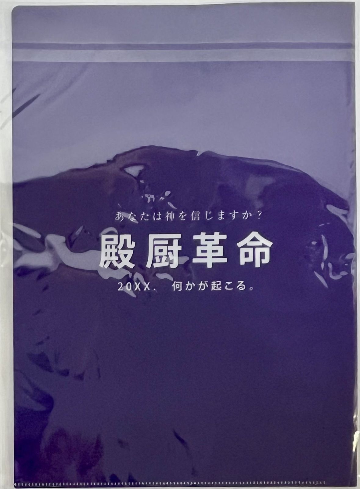 未開封 ゆきむら。お前ら待たせたな。これが俺のマニフェスト2024 ゆき