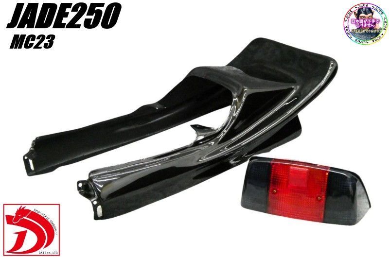 ジェイド250 CBX変身 テールカウル ブラック/ 黒 塗装済 MC23 ジェイド