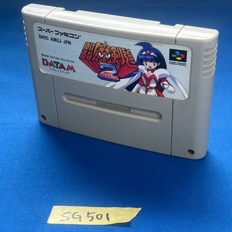 ◇SG501【完品】スーパーファミコン 負けるな!魔剣道2 横スクロール