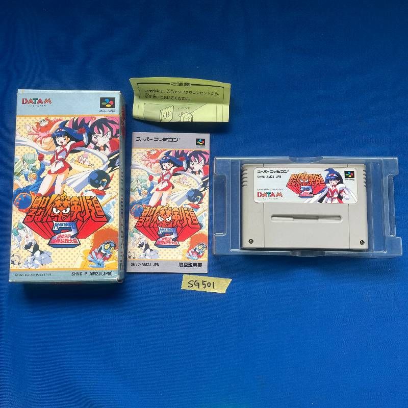 SG501 完品 スーパーファミコン 負けるな!魔剣道2 横スクロールアクション フューパック Nintendo 任天堂 ニンテンドー スーファミ SUPERFamicom SFC ソフト 取扱説明書 箱あり