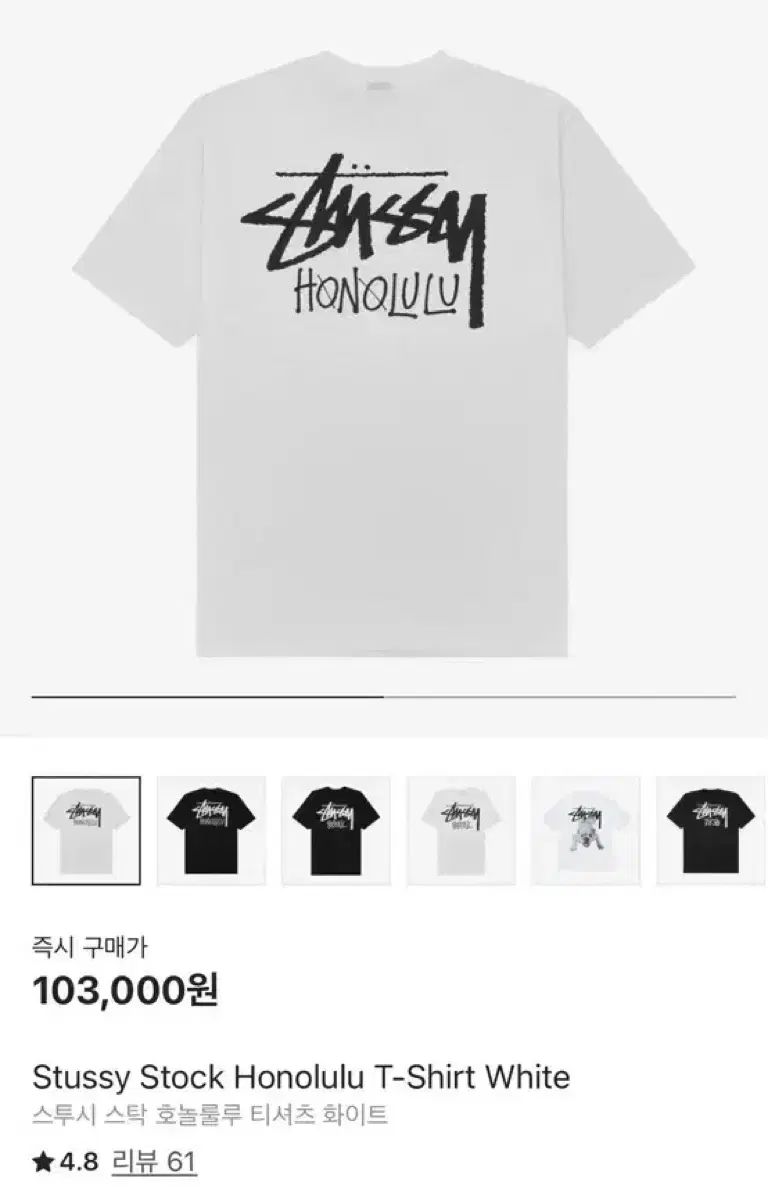 STUSSY ステューシー ホノルル 半袖 Tシャツ 白