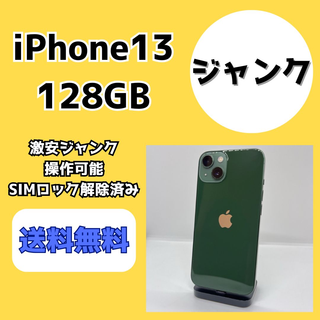 ※ジャンク　iPhone 13 mini グリーン 128 GBSIMロック解除 激安ジャンク】iPhone13 128GB グリーン【SIMロック解除済み】 - メルカリ