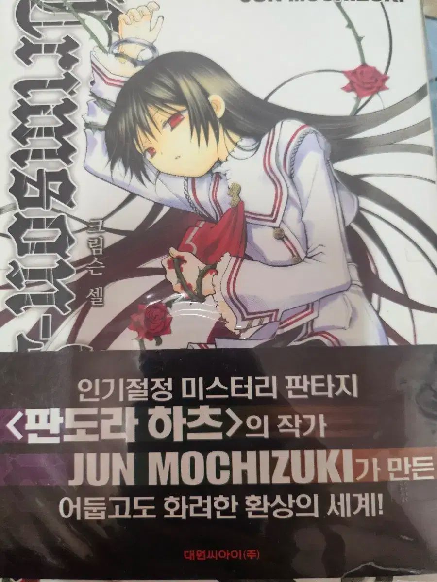 望月 穂波 あんさんぶるスターズ クリムゾン版 下