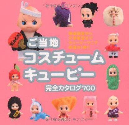 ご当地キューピー　コスチュームキューピー　32点セット ご当地キューピー コスチュームキューピー 32点セット Amazon.co.jp