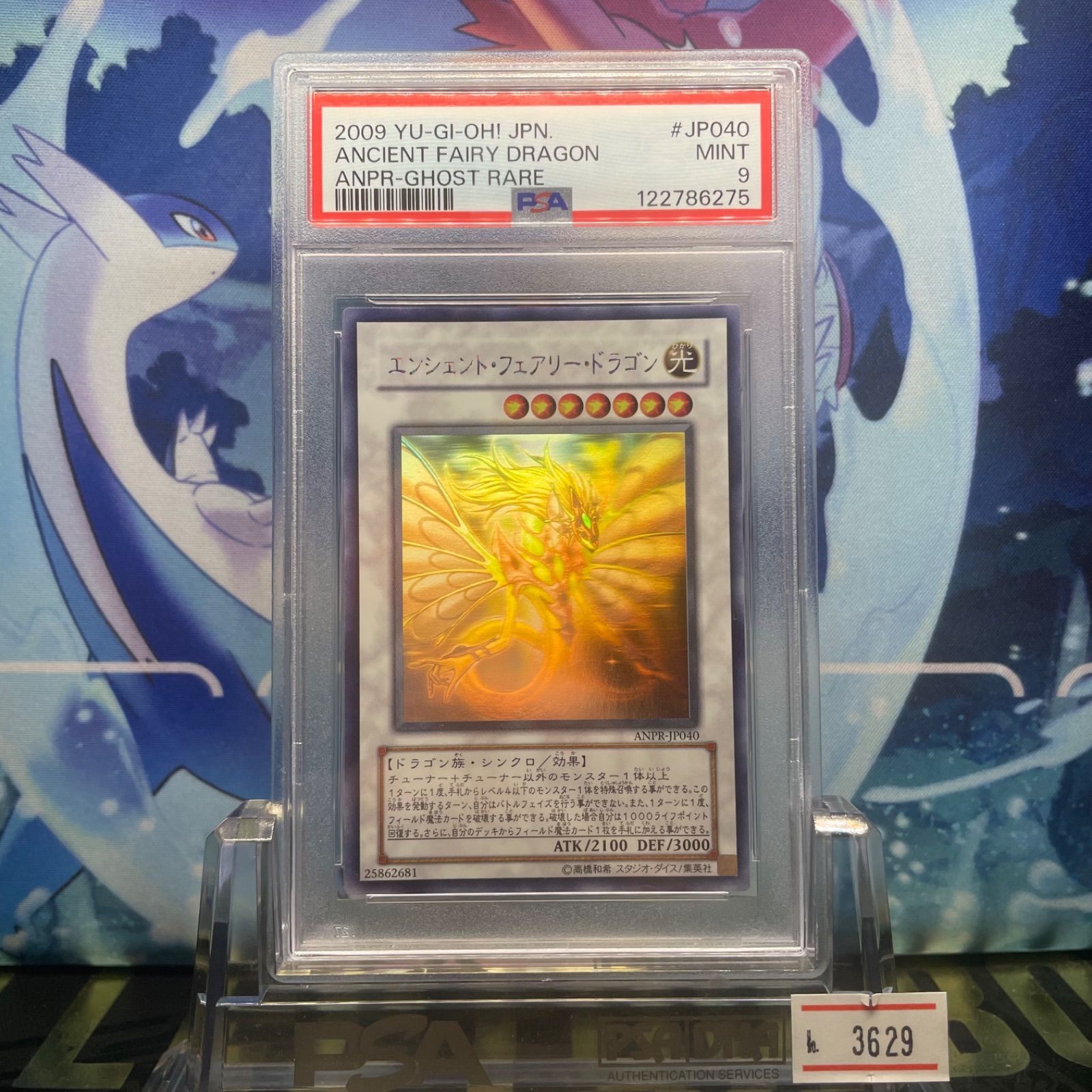 遊戯王　「エンシェントフェアリードラゴン」ゴーストレア　PSA9 PSA9 エンシェント・フェアリー・ドラゴン ホログラフィックレア ANPR