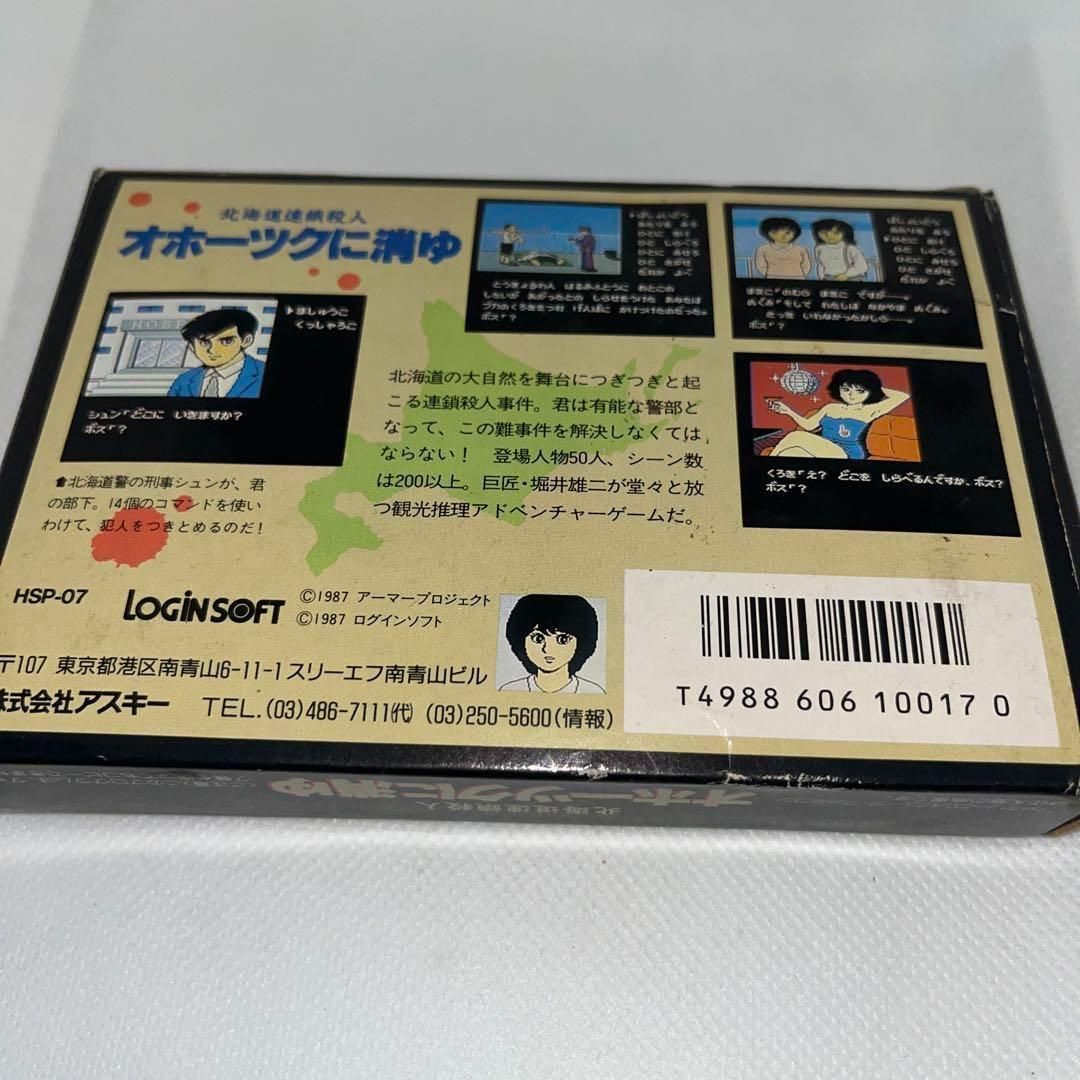 希少】北海道連鎖殺人 オホーツクに消ゆ ☆ファミコン☆ ＠＠ 【公式通販】