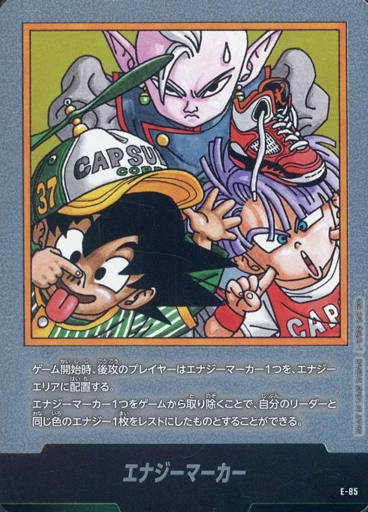 中古】ドラゴンボールスーパーカードゲーム E-85：エナジーマーカー