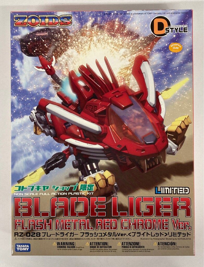 コトブキヤ Dスタイル ブレードライガーフラッシュメタルVer ブライトレッドリミテッド