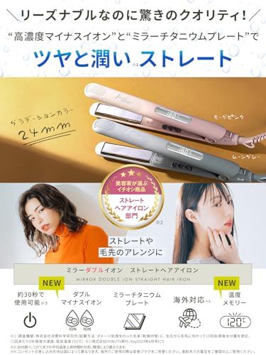 デジタル表示 秒速スタンバイ サロンムーン ミラーダブルイオン ストレート ヘアアイロン 24 mm モーヴピンク ストレートアイロン 80℃ 230℃ カール 2 WAY コテ 高濃度マイナスイオン 海外対応