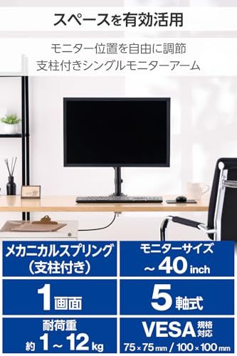 エレコム モニターアーム ディスプレイアーム シングル ロング ガススプリング式 支柱 40インチ対応 耐荷重12 kg VESA規格対応 ブラック