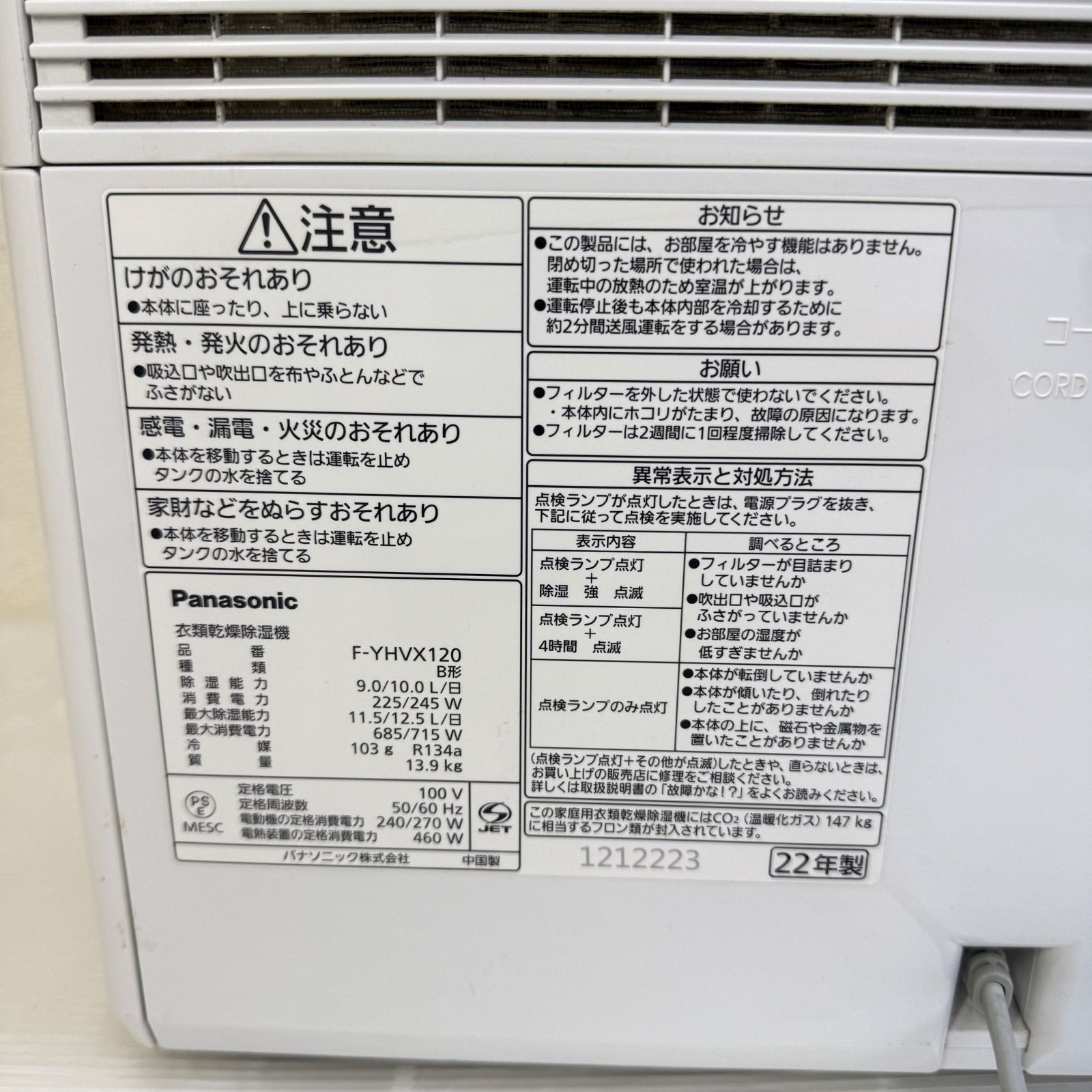☆パナソニック 衣類乾燥除湿機☆F-YHVX120 2022年製 Panasonic