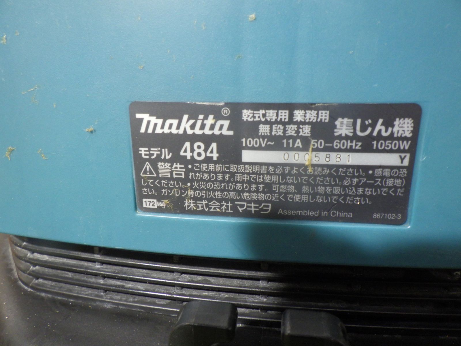 マキタ 484 集じん機 電動工具 連動式 集塵機 Makita 大工道具 動作 済 品 120サイズ発送