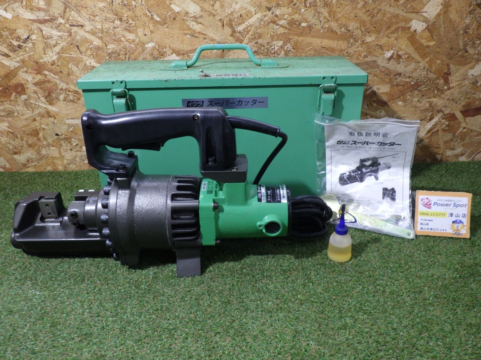 IKURA 育良精機 鉄筋カッター IS-25SC スーパーカッター ケース付 電動工具 切断機 通電 済 品