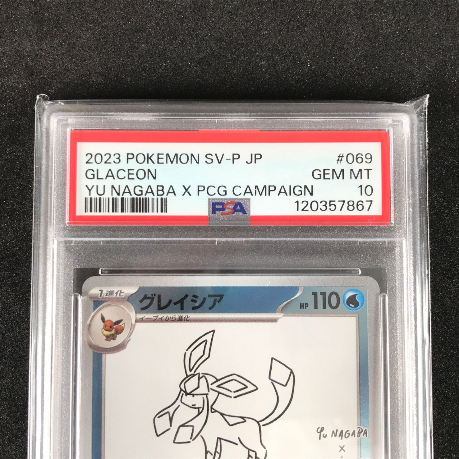 2023 ポケモンカード グレイシア #069 GEM MT 10 ☆ポケモンカード