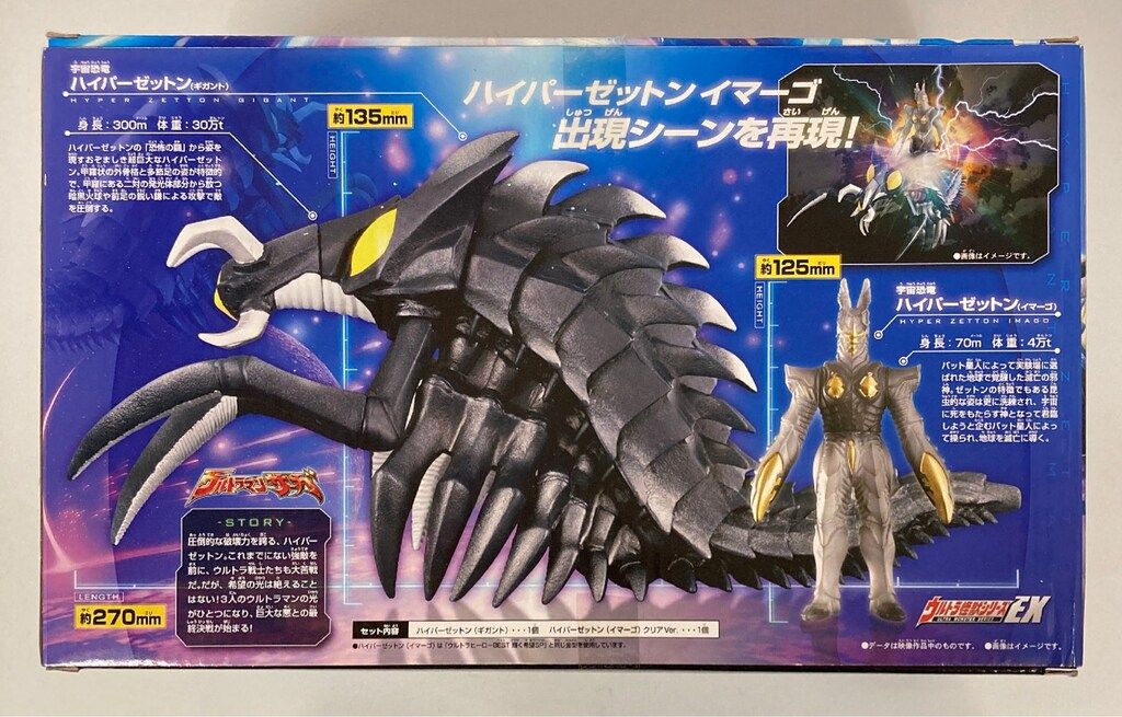 バンダイ ウルトラ怪獣シリーズEX サーガ ウルトラマンサーガ ハイパーゼットン ギガント-イマーゴセット 2012