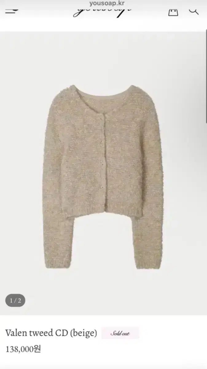 Uソーップ VALEN ツイード カーディガン ベージュ