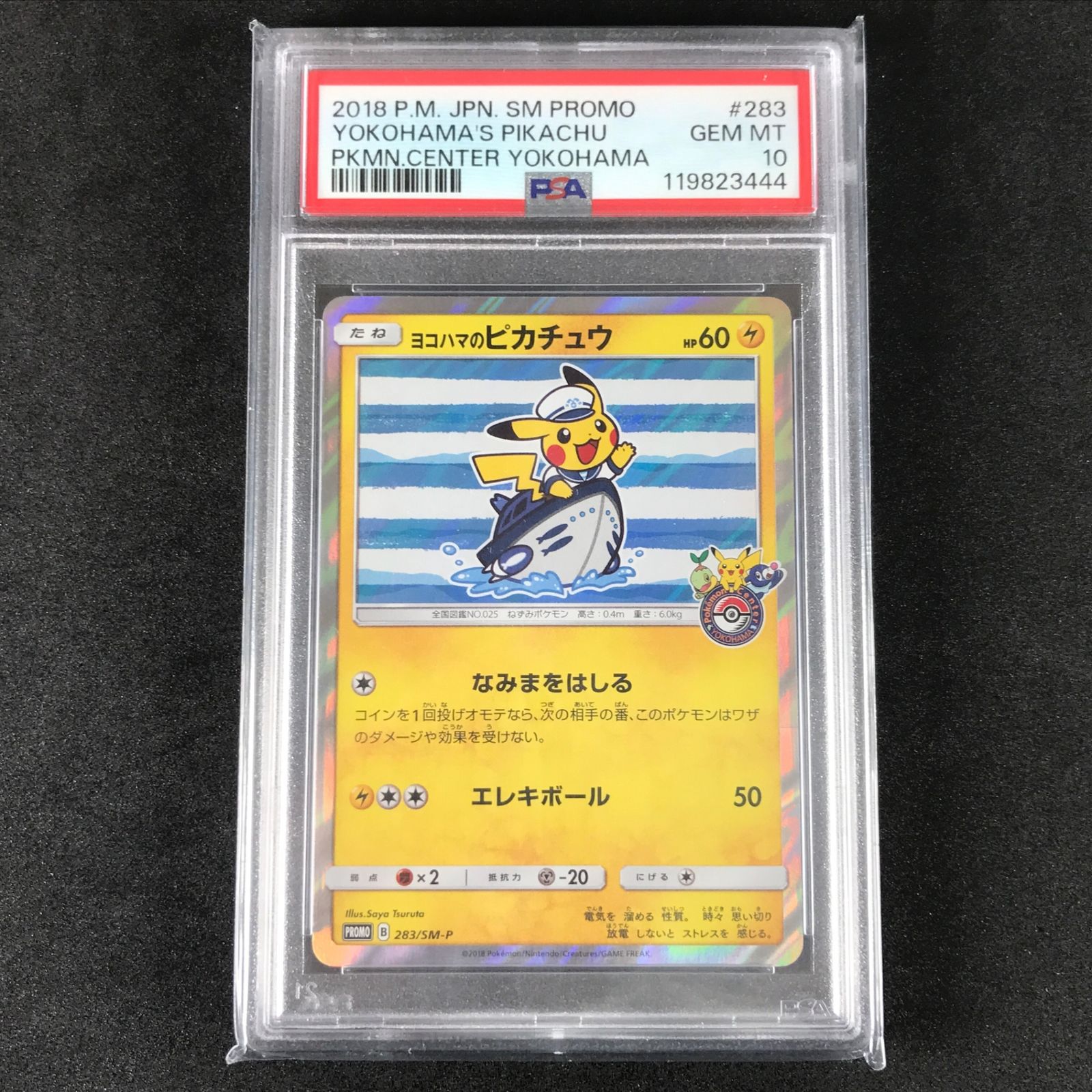 ヨコハマのピカチュウpsa10 ポケモン 【公式通販】