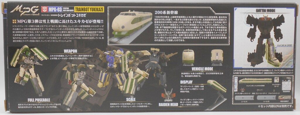 タカラトミー マスターピース トレインボットユキカゼ MPG03 - メルカリ