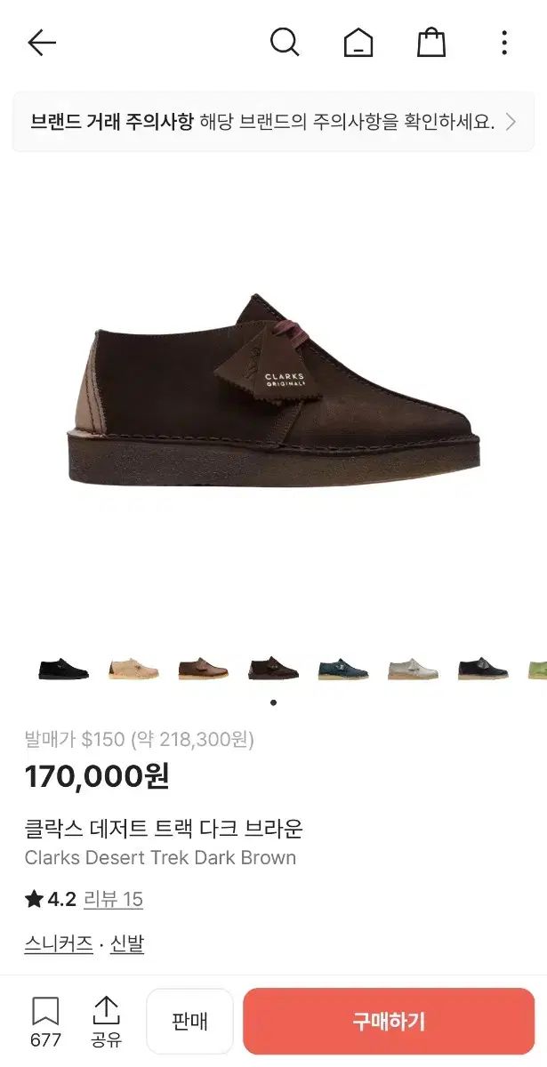 クラークス デザート トラック 7サイズ