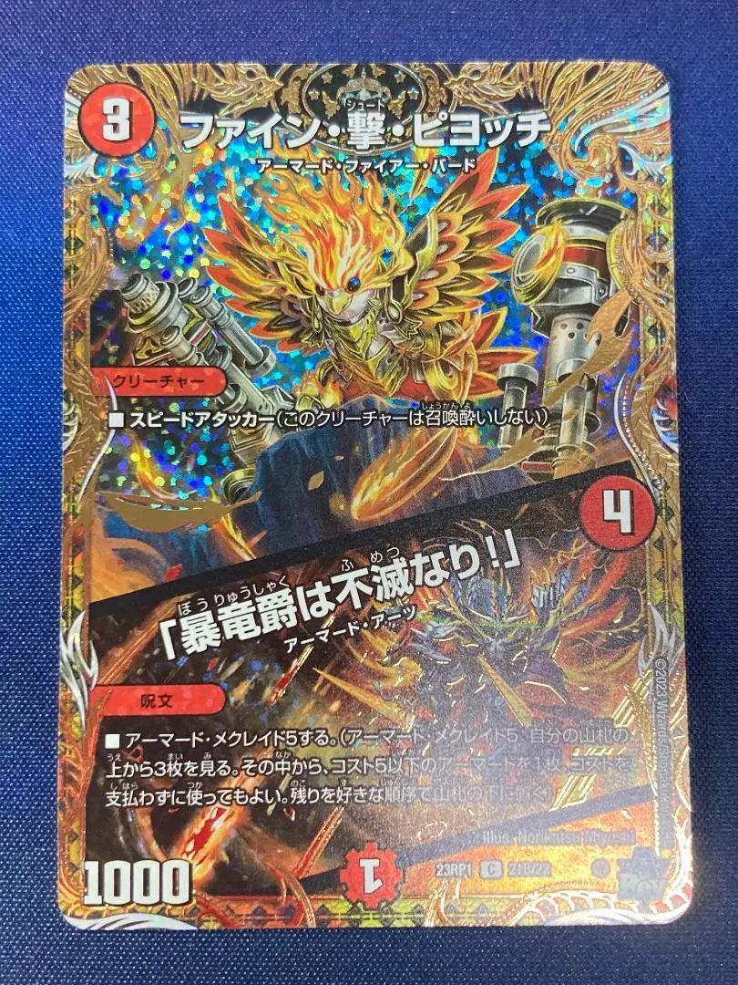 ファイン撃ピヨッチ　b ファイン・撃・ピヨッチ「暴竜爵は不滅なり!」 21B/22 4枚 - メルカリ
