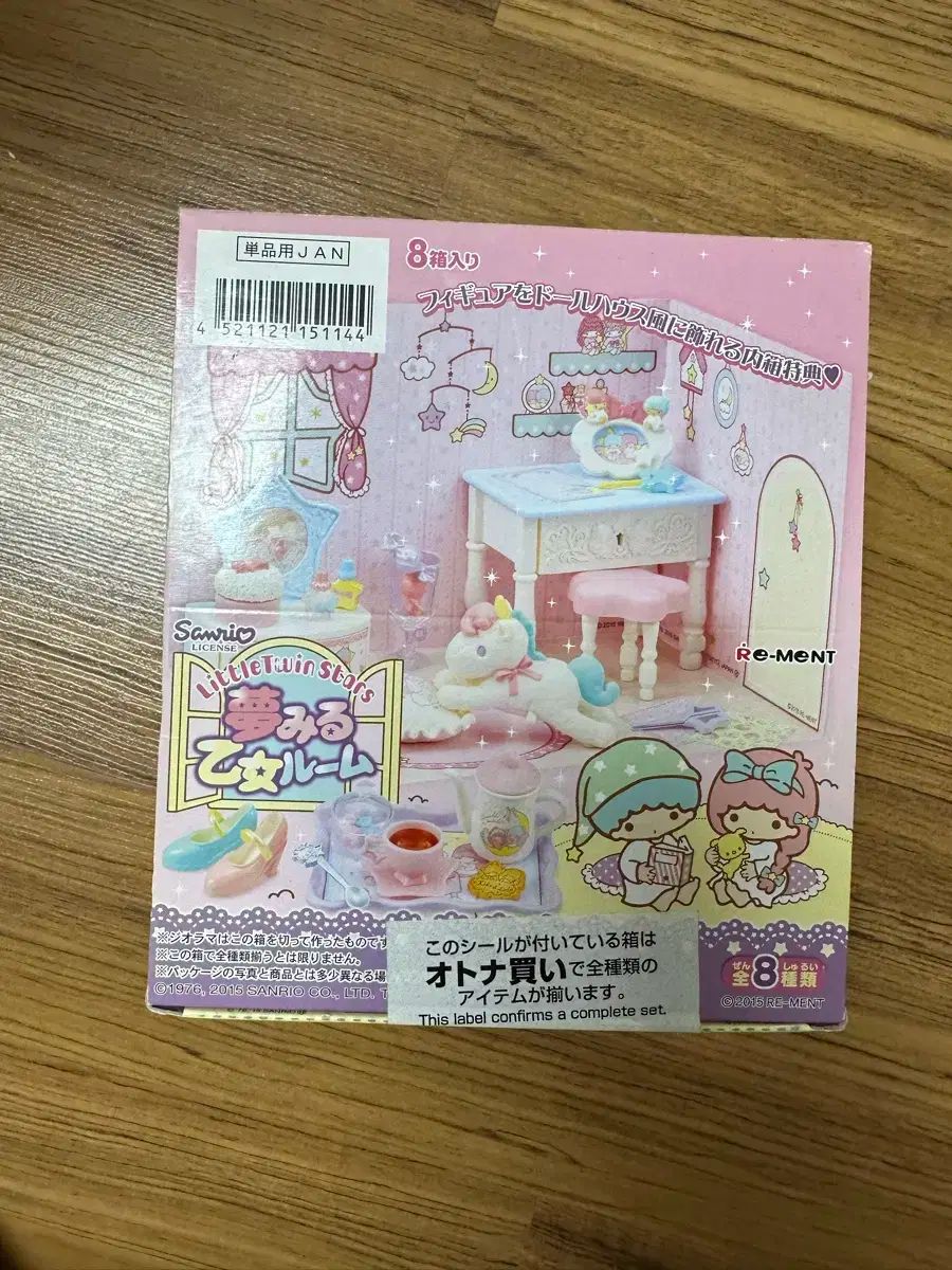 リーメント リトルツインスターズ 夢見る少女の部屋 フルセット