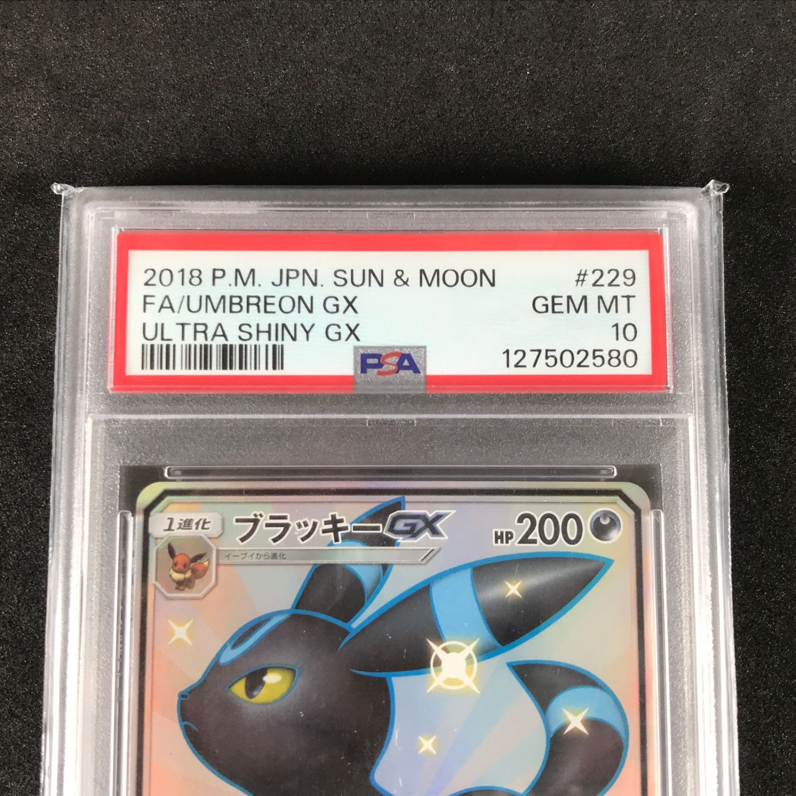 値下げ中！ポケモンカード　ブラッキーGX SSR ウルトラシャイニー　PSA10 PSA10 ポケモンカード ブラッキーGX SSR GXウルトラシャイニー 値下げ