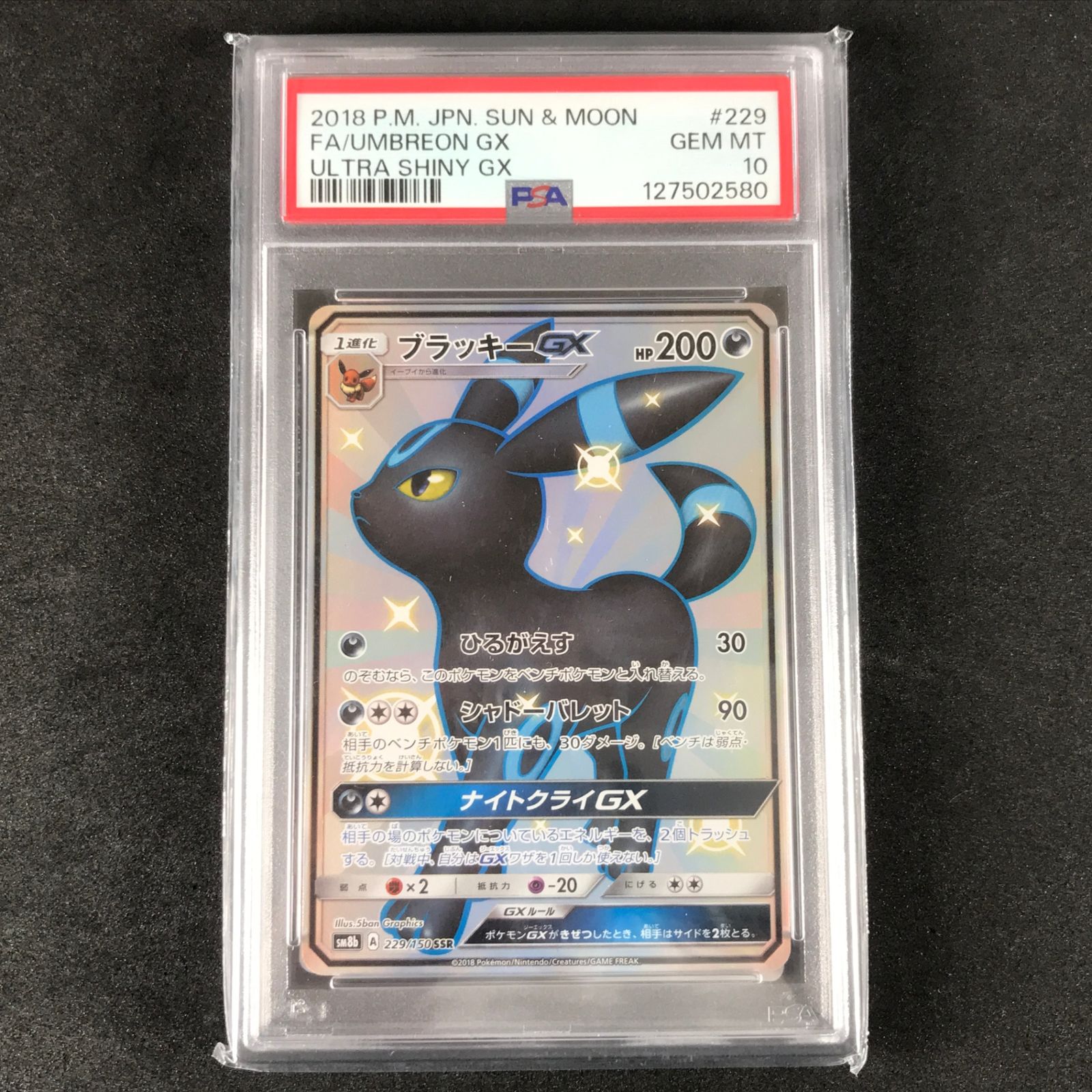 在庫有/新品 ブラッキーGX SSR SM8b GXウルトラシャイニー 229/150