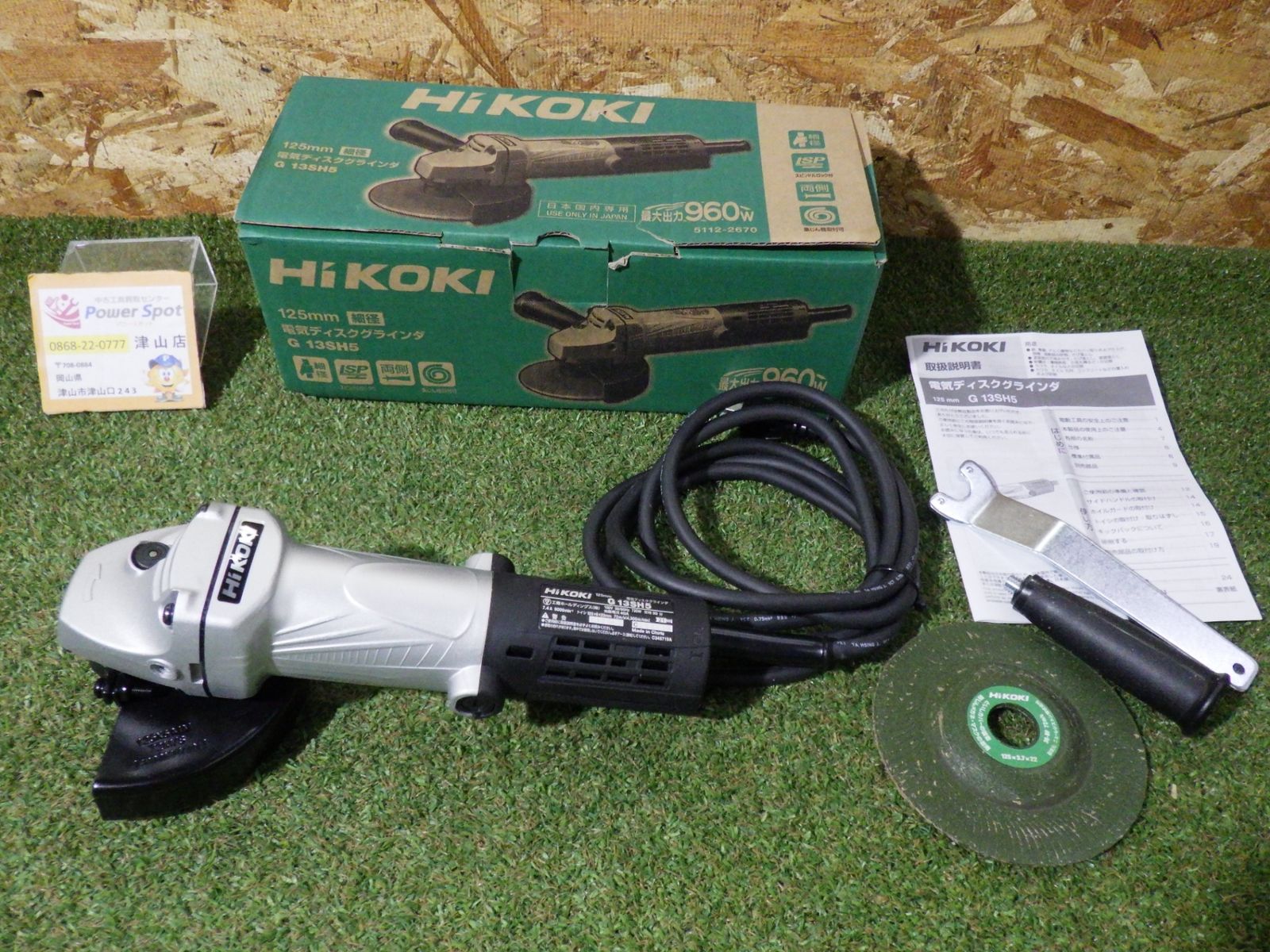 ハイコーキ 125mm 電気ディスクグラインダ G13SH5AC 電動工具 研磨機 動作 済