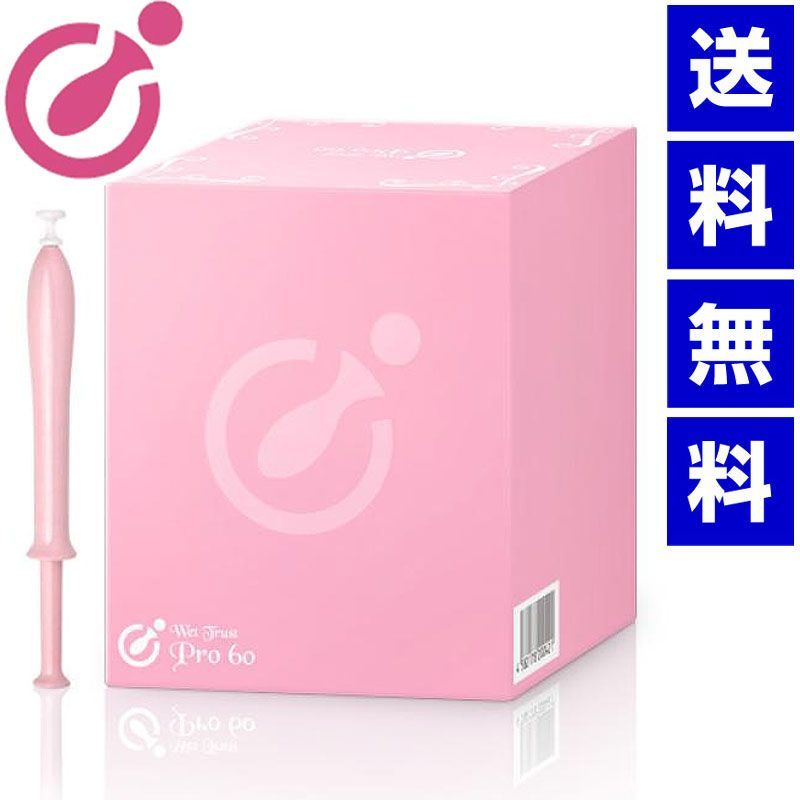 シンプルな成分で自然な潤い ～Wet Trust ウエット トラスト PRO 60本入り ～ 使いたい時にサッと使えて簡単 そして衛生な潤滑ゼリー