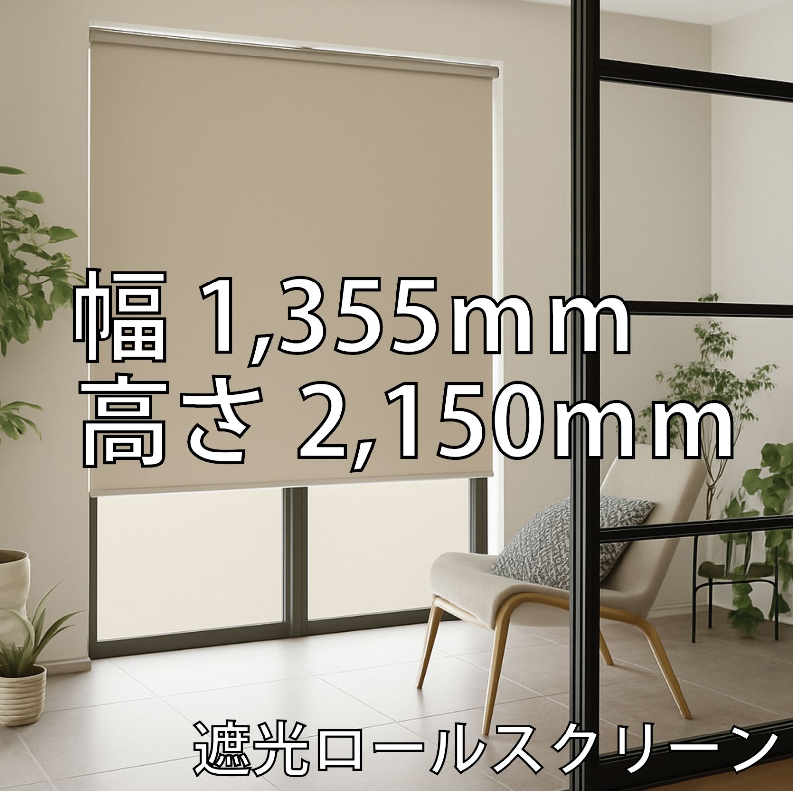 10 TOSO ロールスクリーン ウォッシャブル 遮光 コルトシークル TR 6171 チェーン式 ホワイト 幅1355 高さ2150