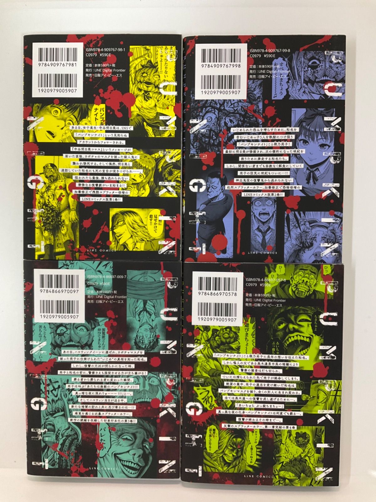 パンプキンナイト 1〜7巻 7冊セット