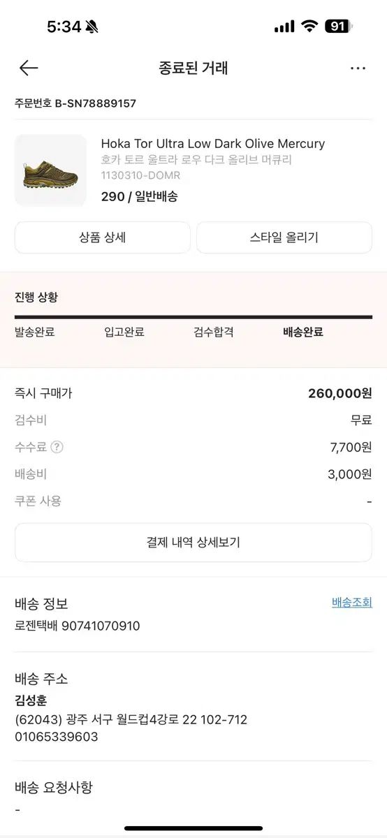 ホカ トー ウルトラ ロー DARK オリーブ 290サイズ