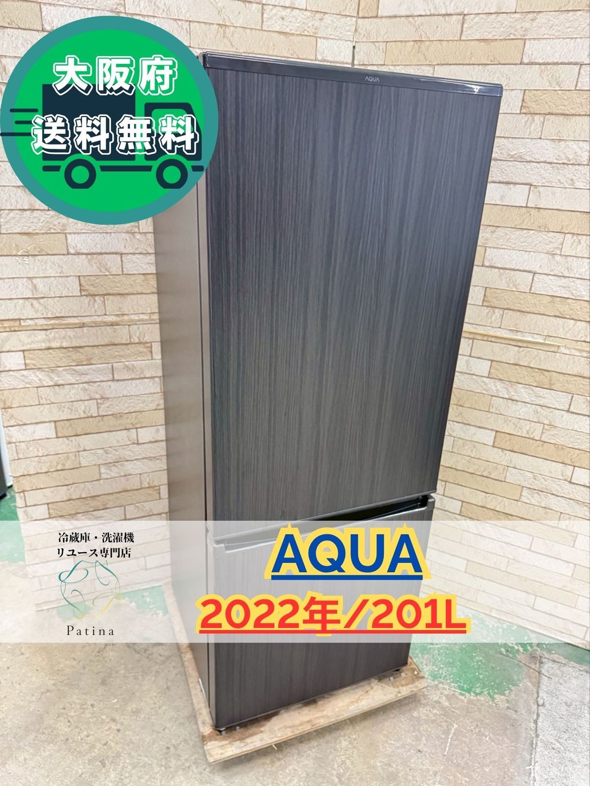 大阪送料無料☆3か月保障付き☆冷蔵庫☆アクア☆2ドア☆2022年☆AQR